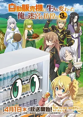 动漫《凡人修仙传》修仙传奇海报